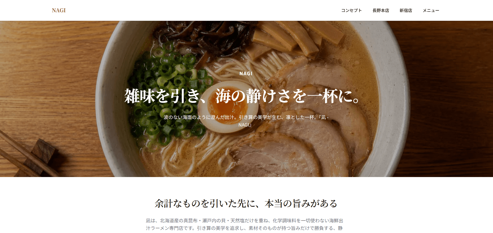 NAGI-凪